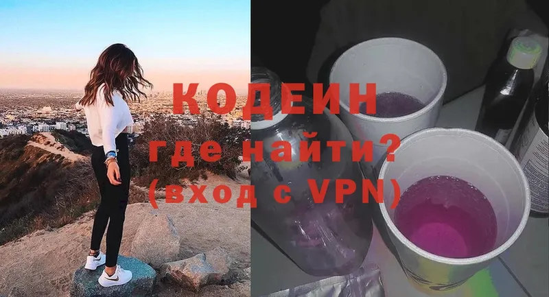 купить наркоту  Лениногорск  Codein Purple Drank 